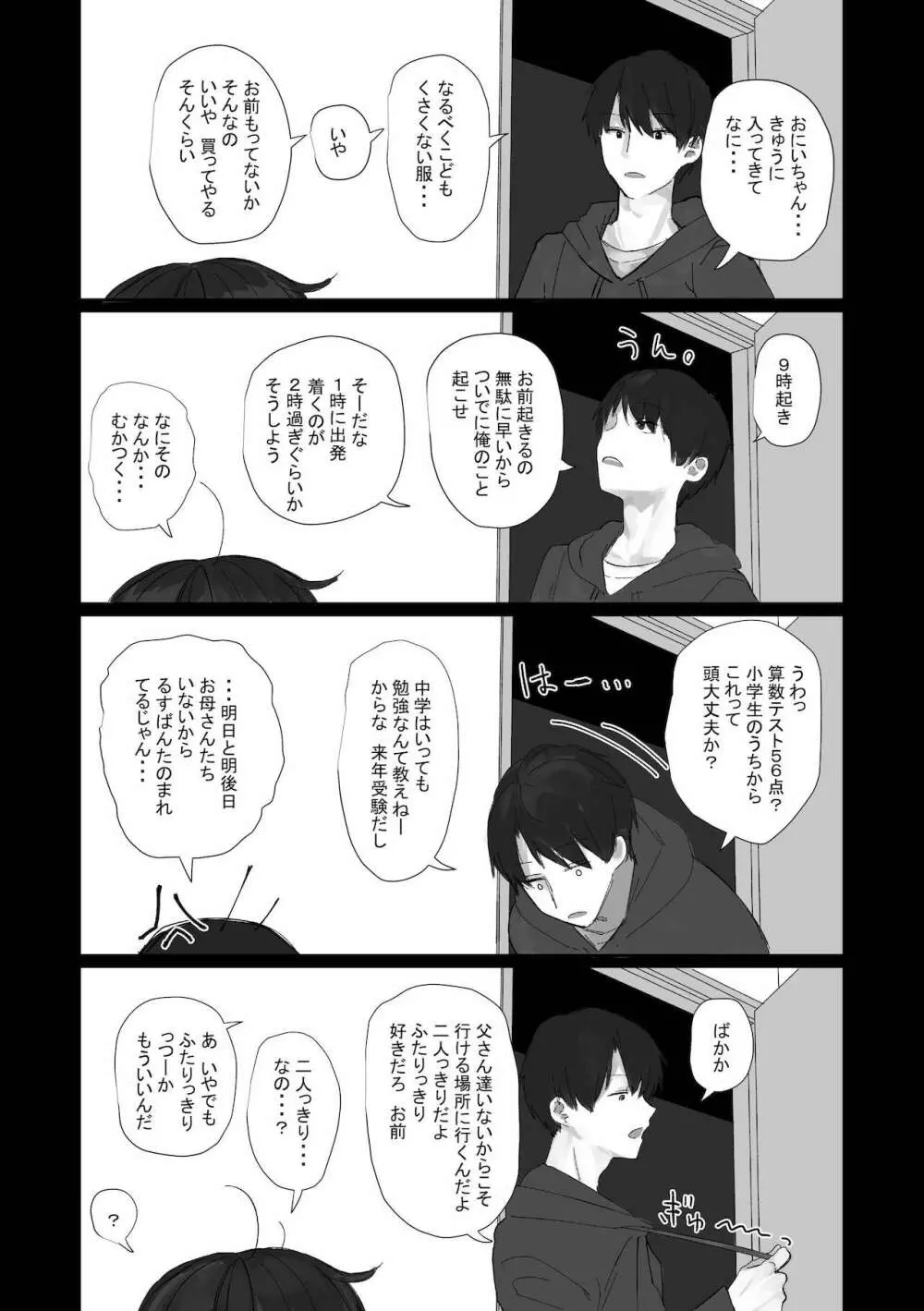 旧にたものどおし完全版総集編 Page.85