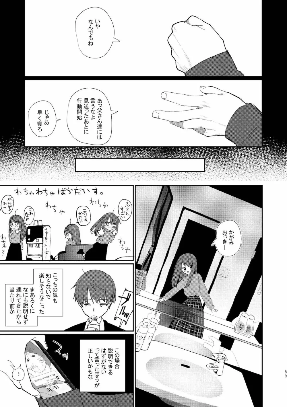 旧にたものどおし完全版総集編 Page.87