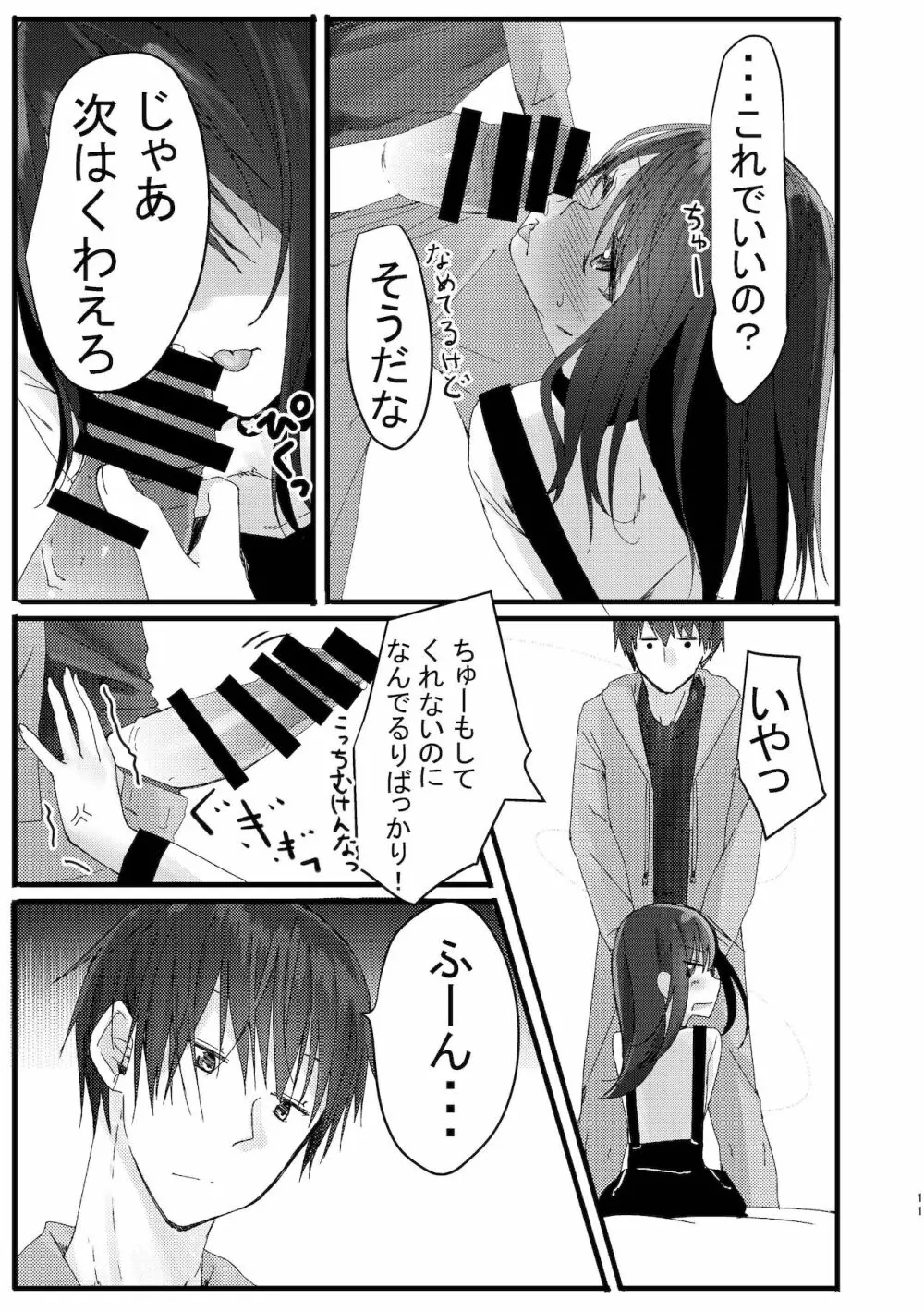 旧にたものどおし完全版総集編 Page.9