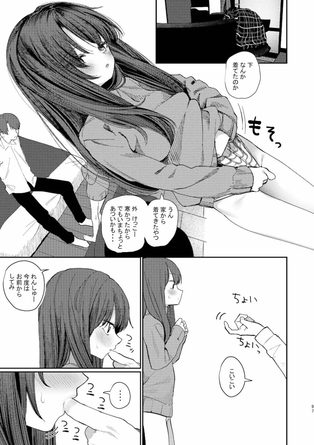 旧にたものどおし完全版総集編 Page.95