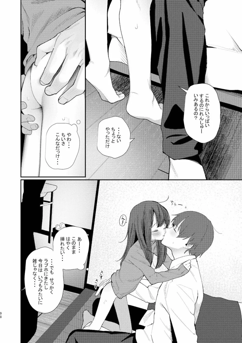 旧にたものどおし完全版総集編 Page.96