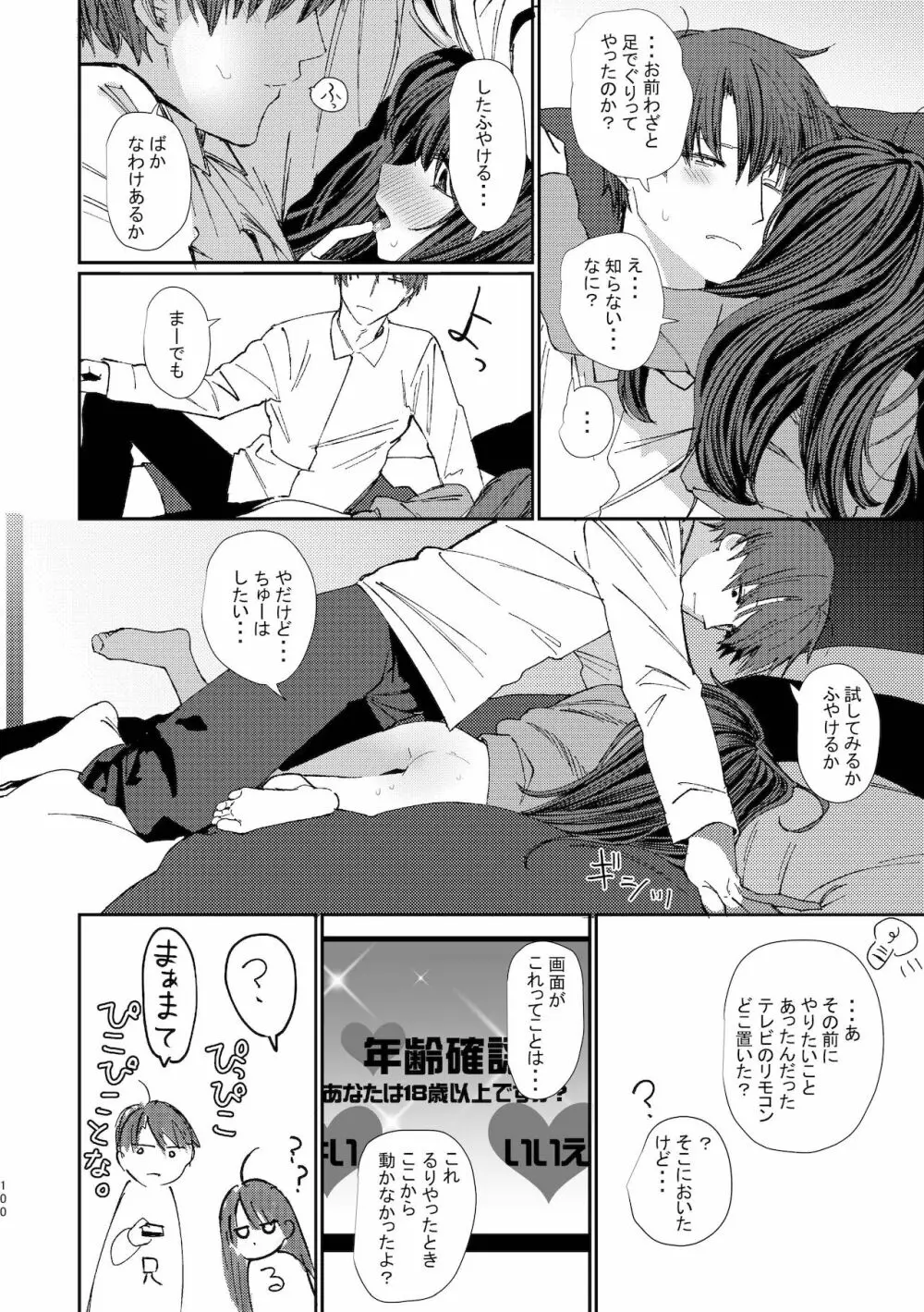 旧にたものどおし完全版総集編 Page.98