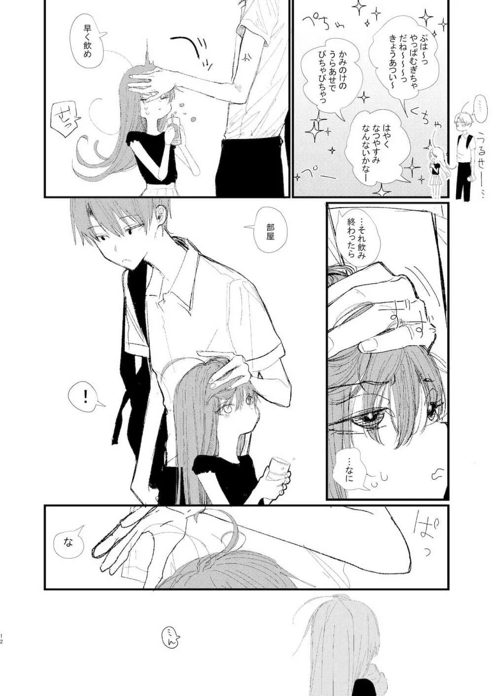 新にたものどおし1 兄妹の正しい過ごし方。 Page.12