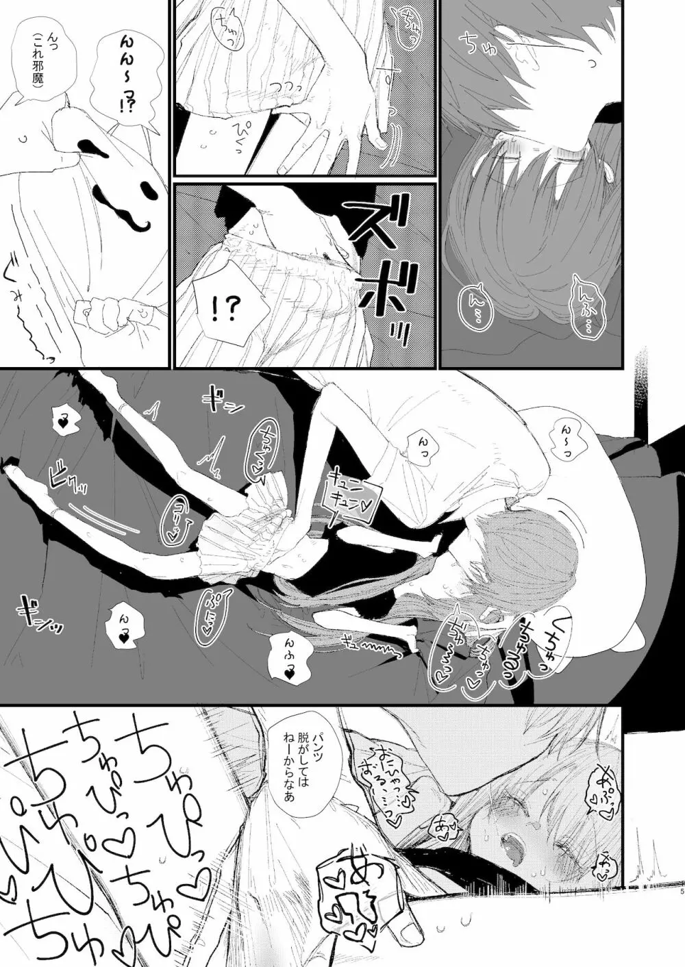 新にたものどおし1 兄妹の正しい過ごし方。 Page.15