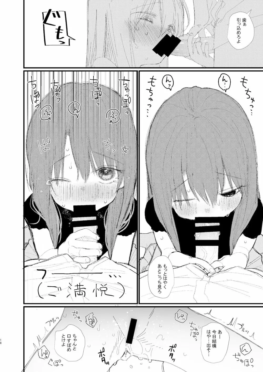 新にたものどおし1 兄妹の正しい過ごし方。 Page.18