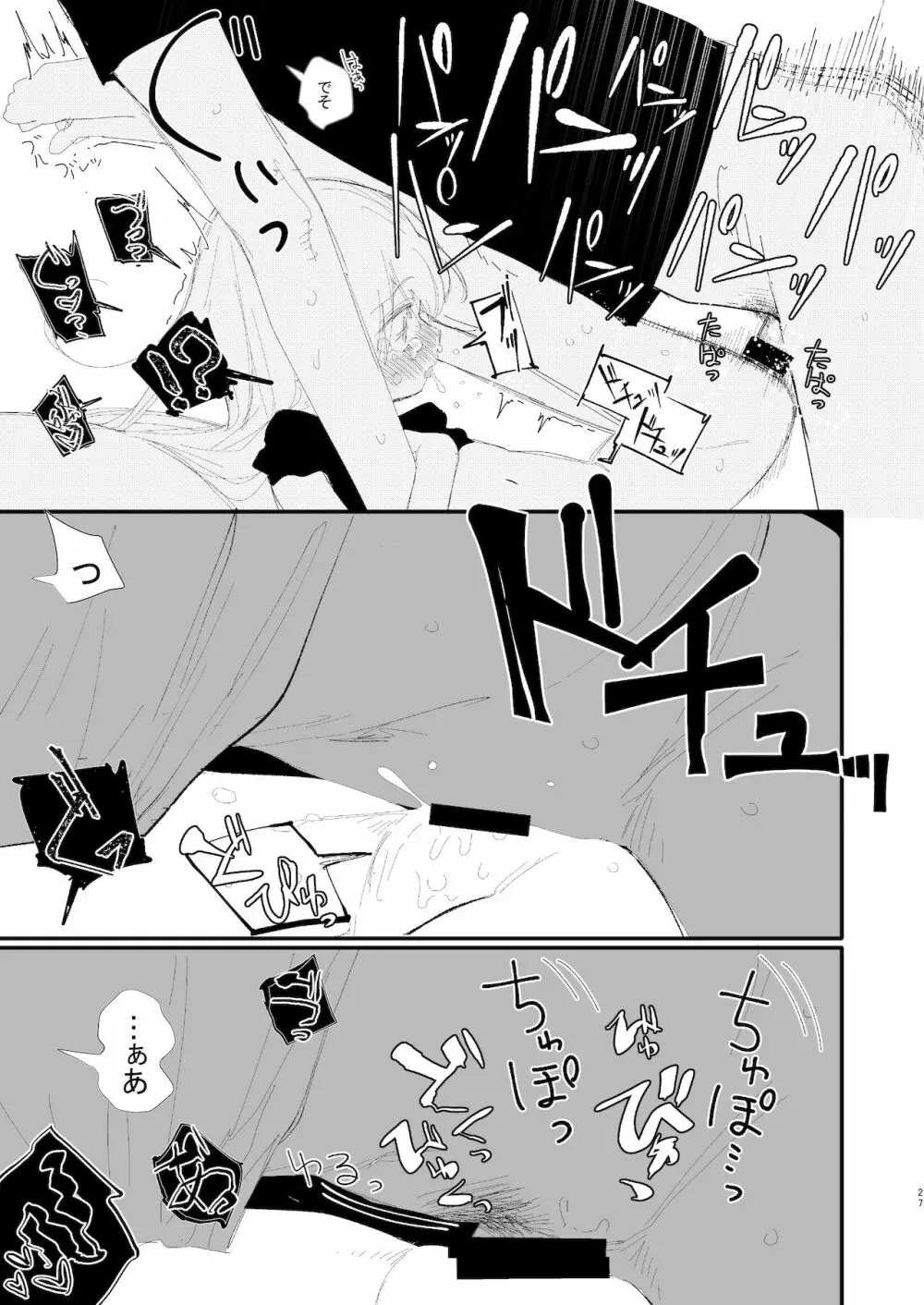 新にたものどおし1 兄妹の正しい過ごし方。 Page.27