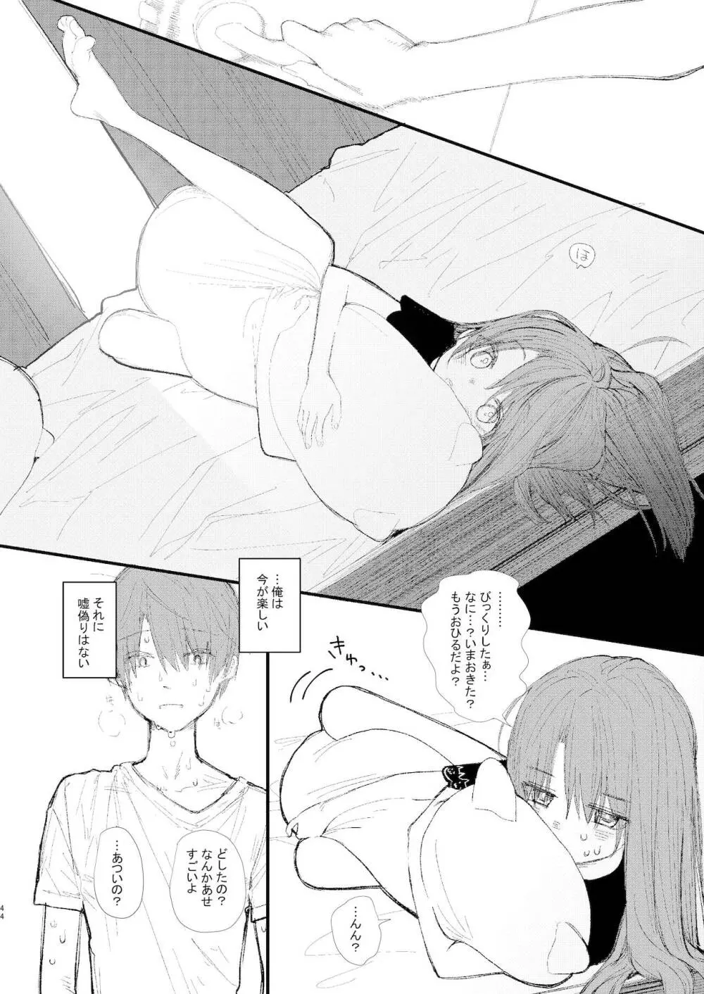 新にたものどおし1 兄妹の正しい過ごし方。 Page.44