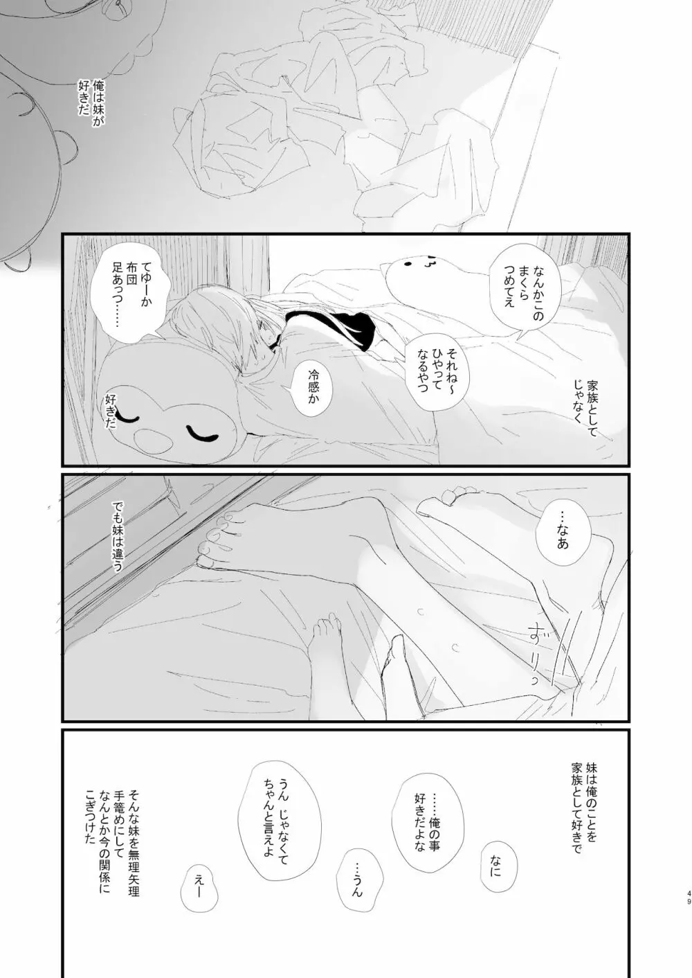 新にたものどおし1 兄妹の正しい過ごし方。 Page.49