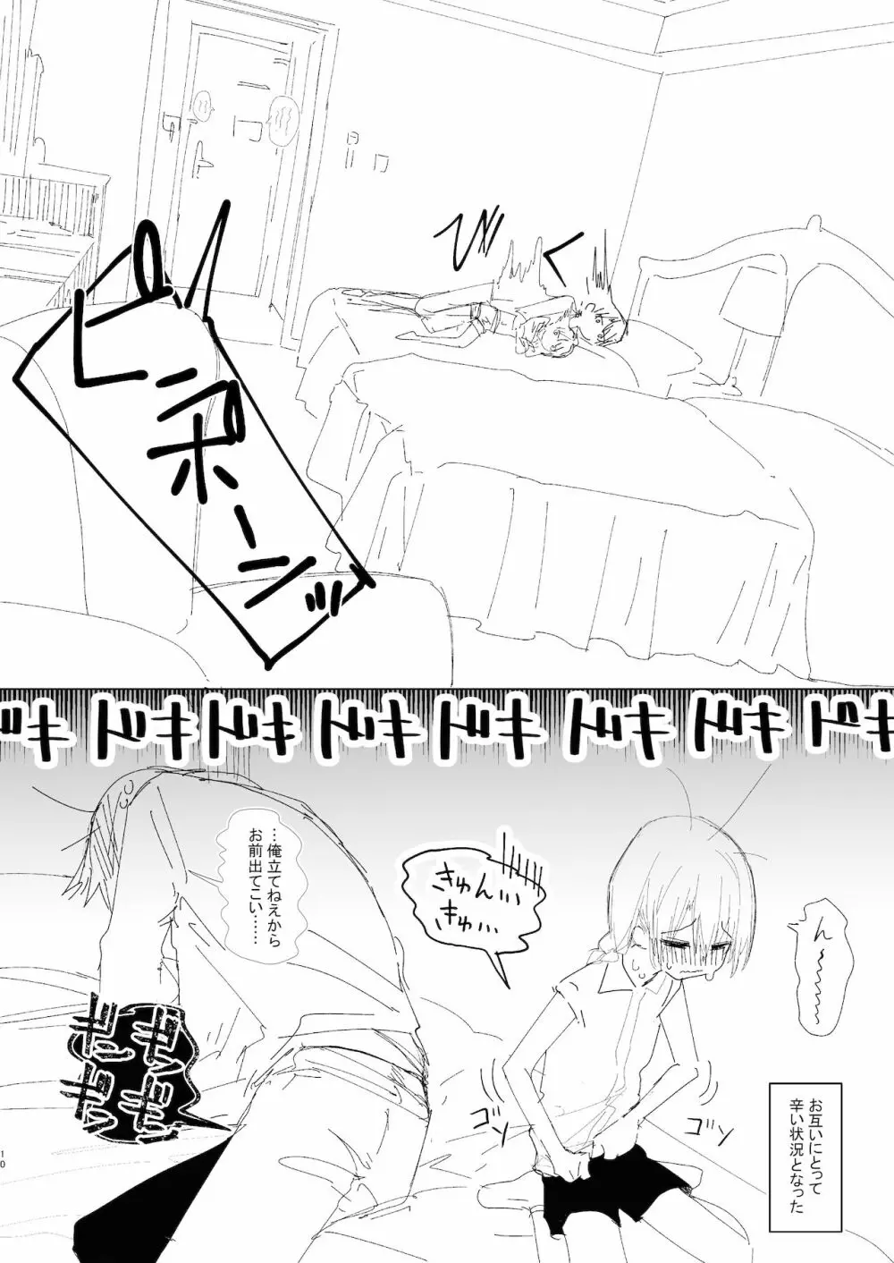 兄妹、旅行する。 Page.10