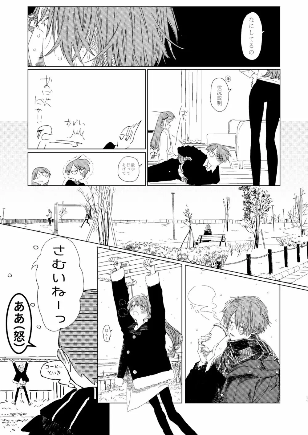 新にたものどおし お正月本 Page.10