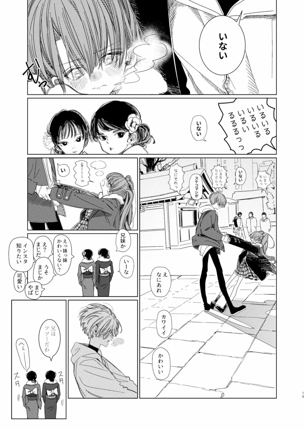 新にたものどおし お正月本 Page.18