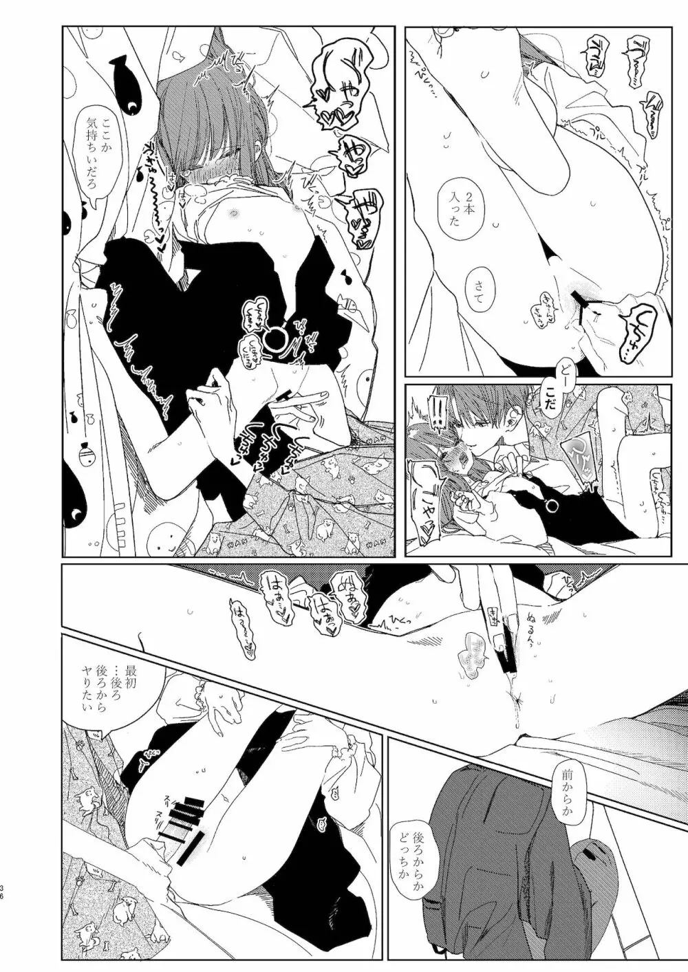 新にたものどおし お正月本 Page.35