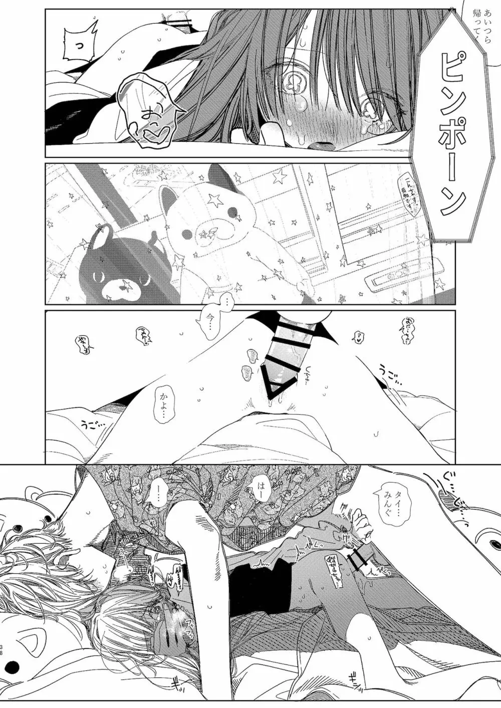 新にたものどおし お正月本 Page.37