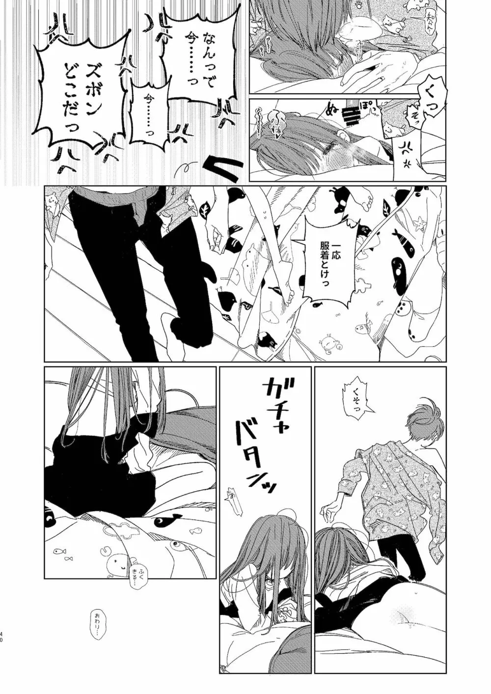 新にたものどおし お正月本 Page.39