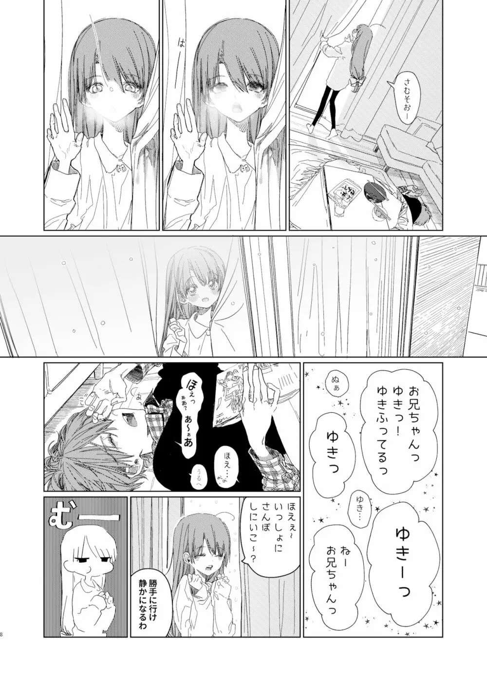 新にたものどおし お正月本 Page.7