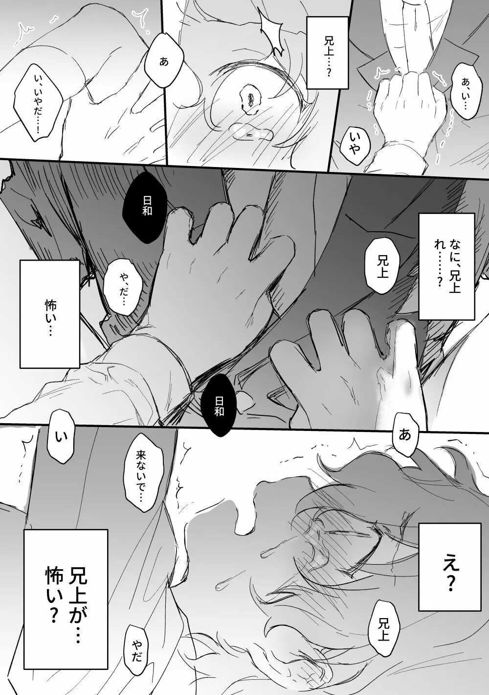 巴〇和が拉致された Page.17