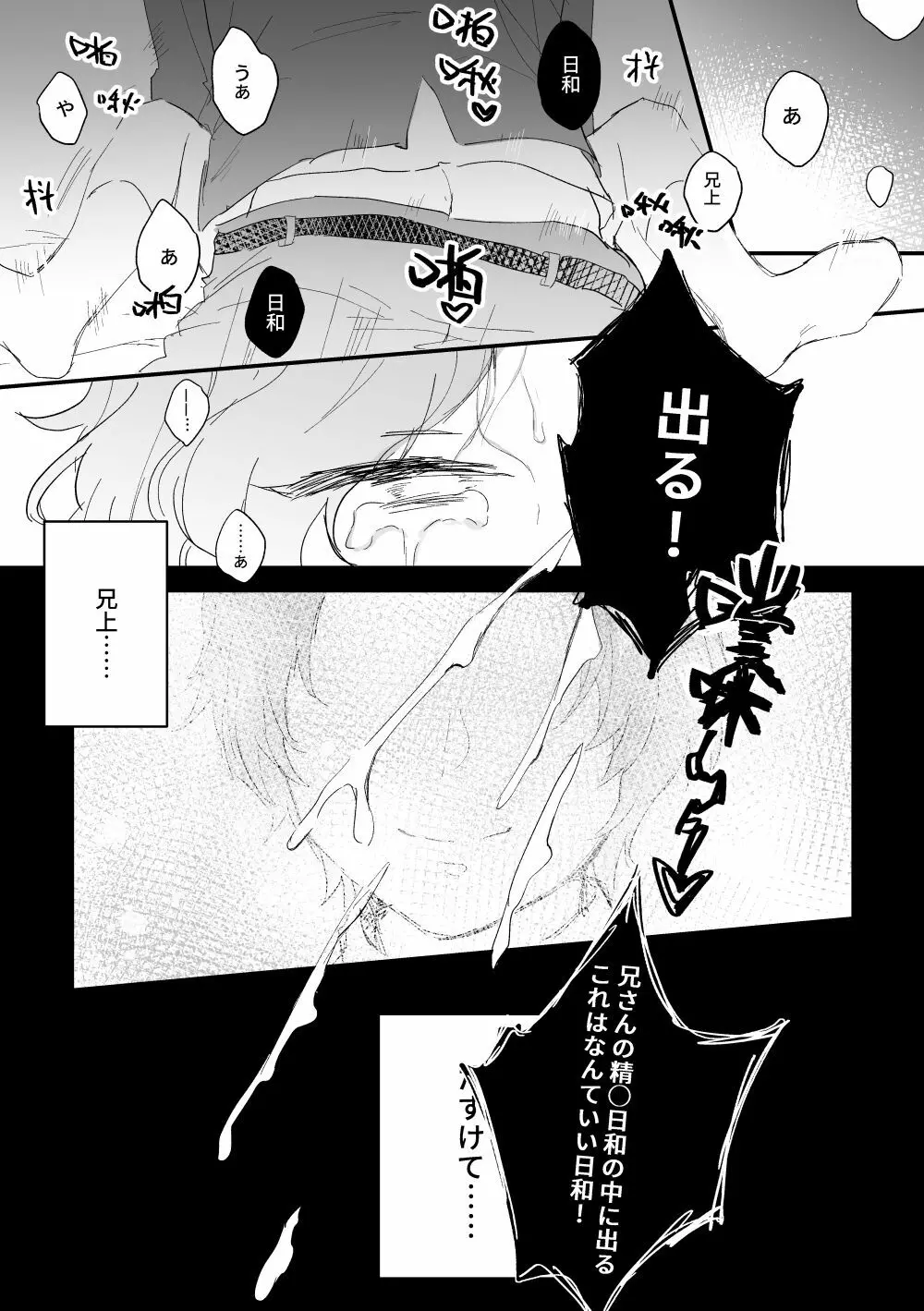 巴〇和が拉致された Page.19