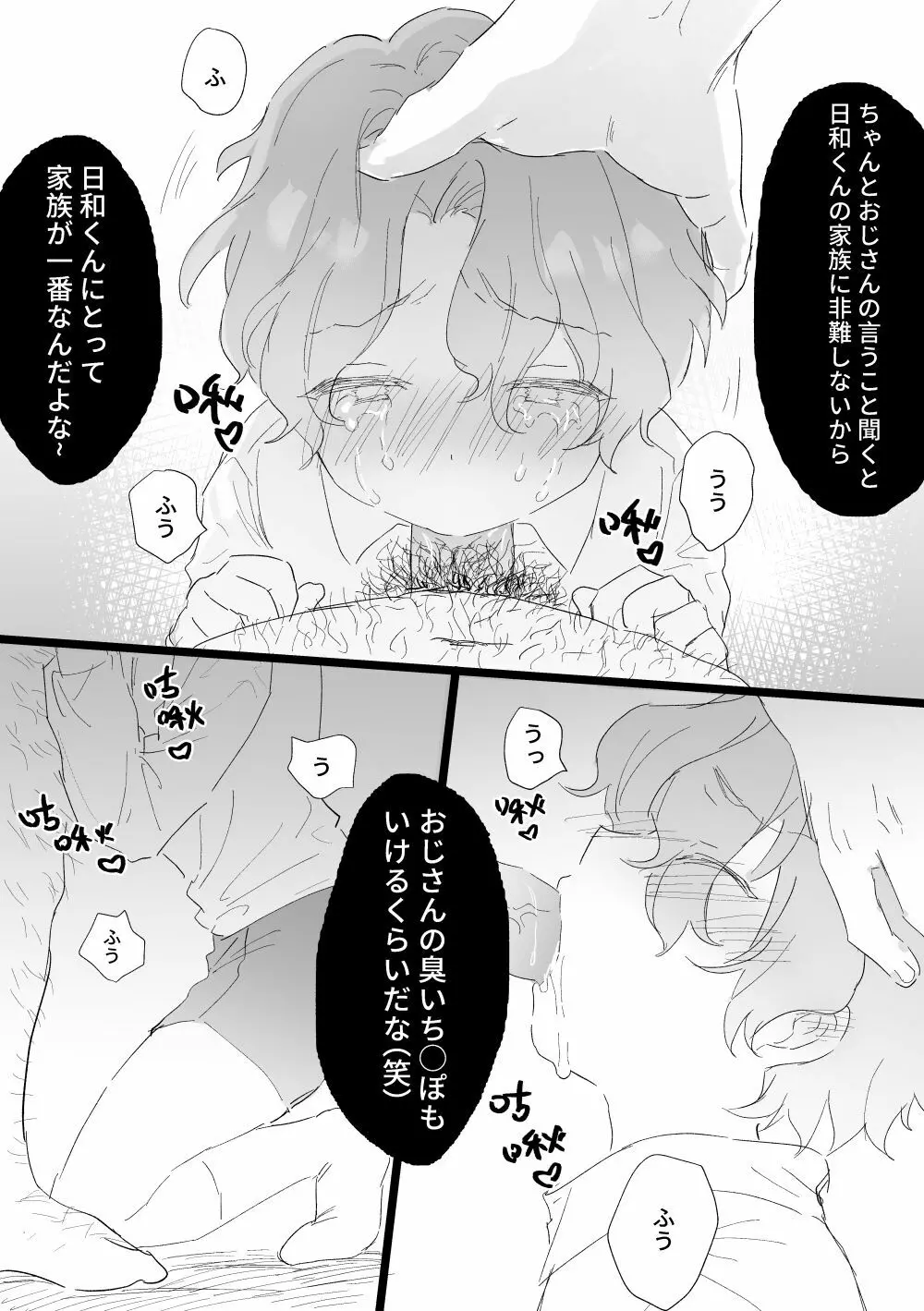 巴〇和が拉致された Page.6