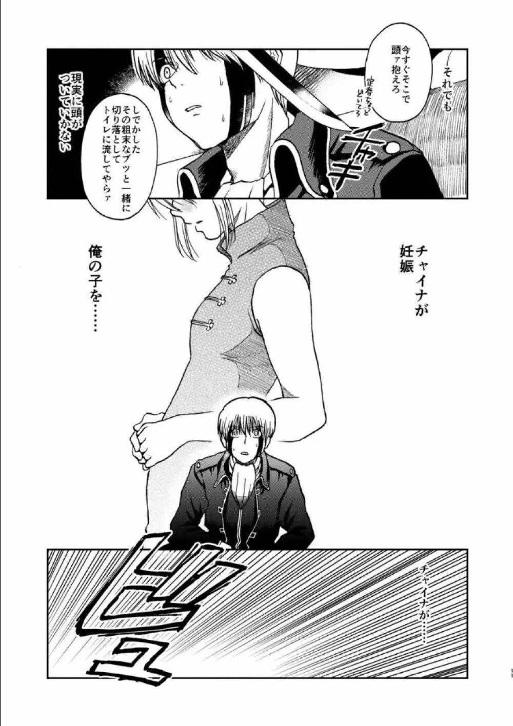 沖神デキ婚顛末記 責任とるって本当ですか!? 総集篇+α Page.10