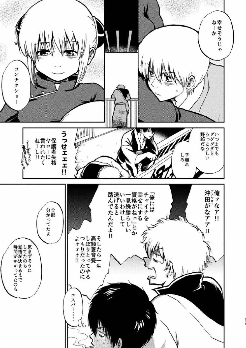 沖神デキ婚顛末記 責任とるって本当ですか!? 総集篇+α Page.100