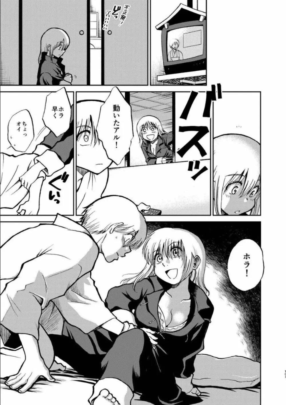 沖神デキ婚顛末記 責任とるって本当ですか!? 総集篇+α Page.102