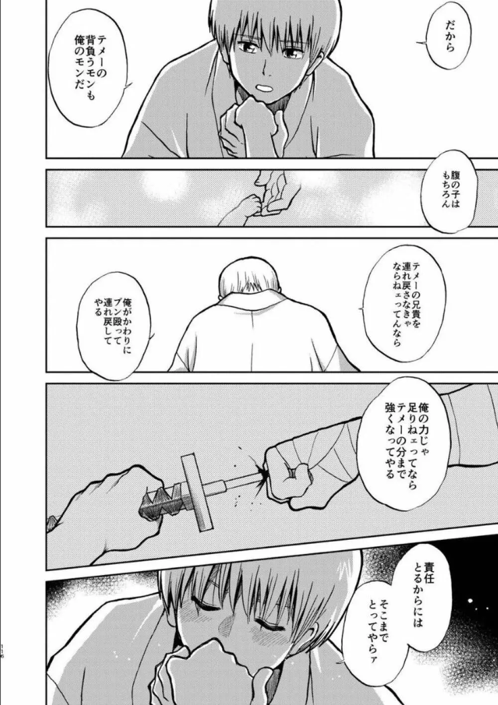 沖神デキ婚顛末記 責任とるって本当ですか!? 総集篇+α Page.111