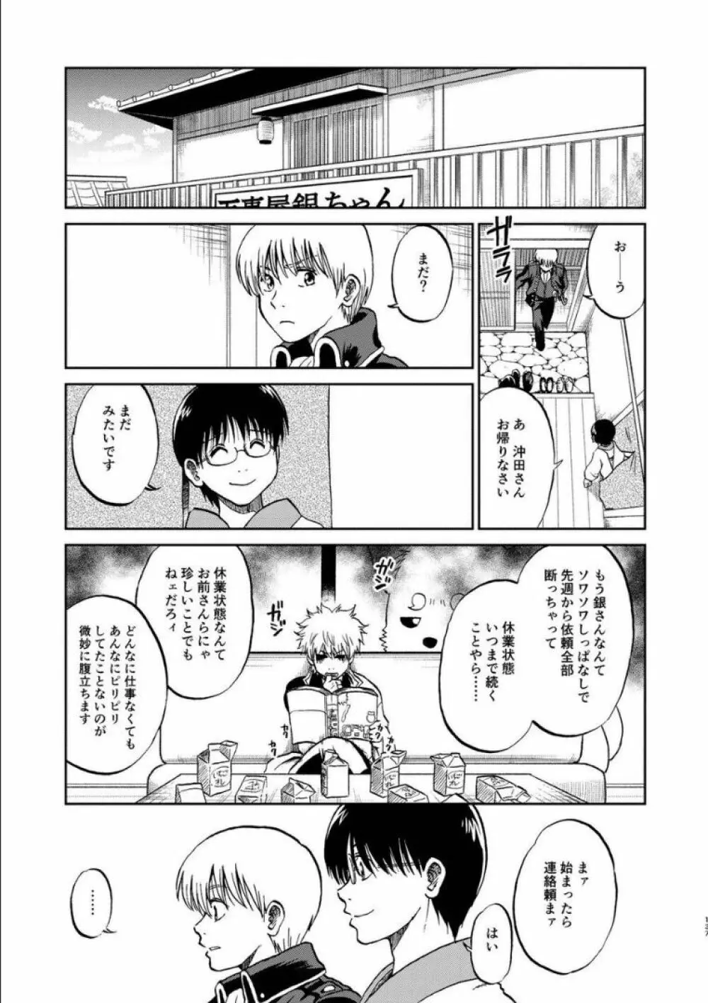 沖神デキ婚顛末記 責任とるって本当ですか!? 総集篇+α Page.131