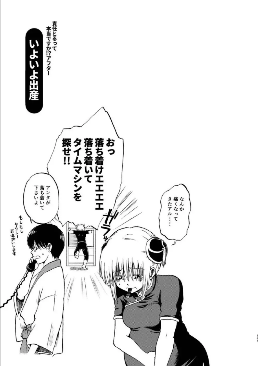 沖神デキ婚顛末記 責任とるって本当ですか!? 総集篇+α Page.134