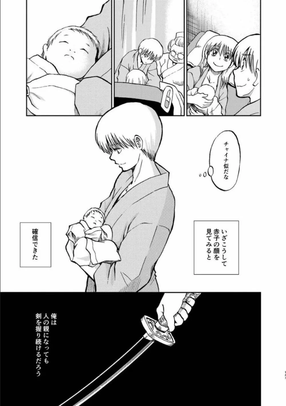 沖神デキ婚顛末記 責任とるって本当ですか!? 総集篇+α Page.140