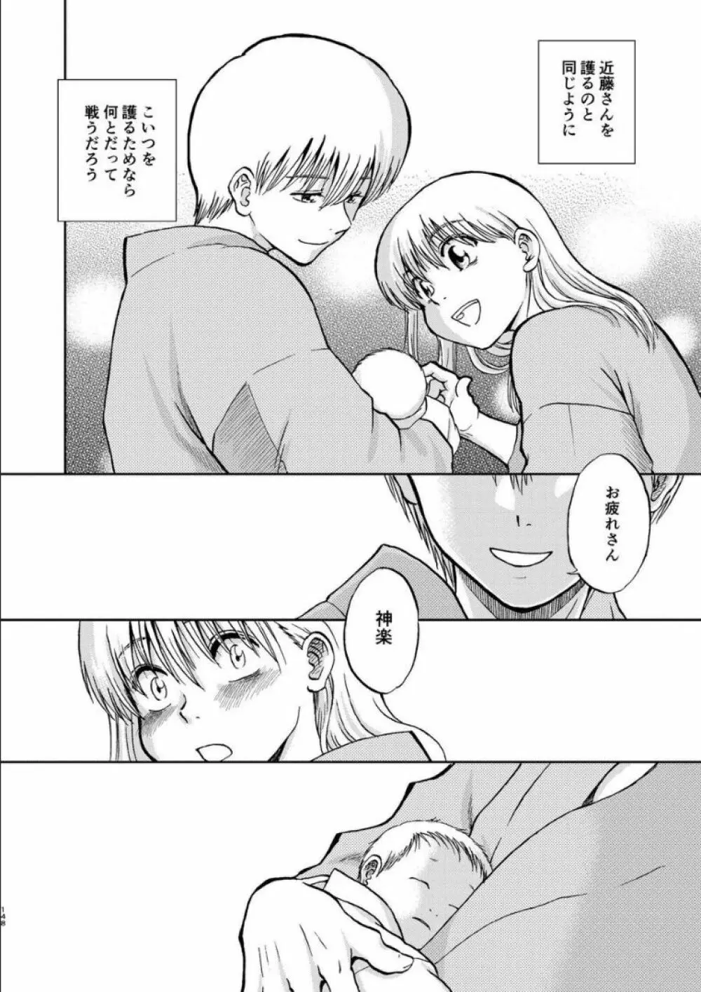 沖神デキ婚顛末記 責任とるって本当ですか!? 総集篇+α Page.141