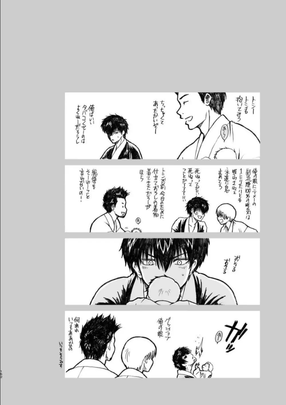 沖神デキ婚顛末記 責任とるって本当ですか!? 総集篇+α Page.145