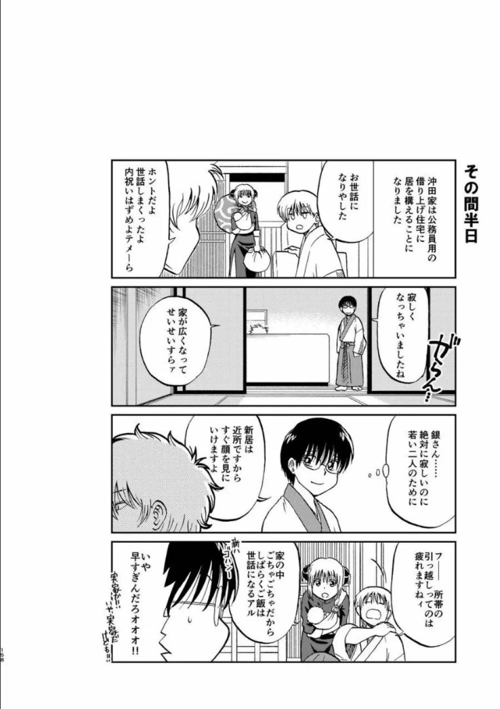 沖神デキ婚顛末記 責任とるって本当ですか!? 総集篇+α Page.151