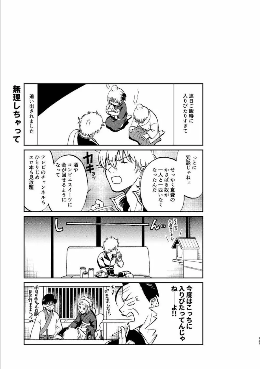 沖神デキ婚顛末記 責任とるって本当ですか!? 総集篇+α Page.152