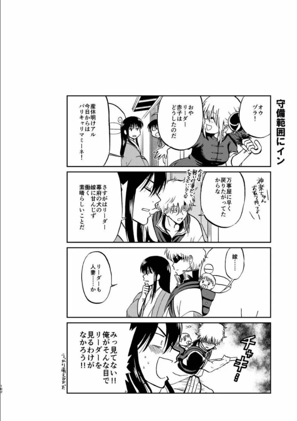 沖神デキ婚顛末記 責任とるって本当ですか!? 総集篇+α Page.155