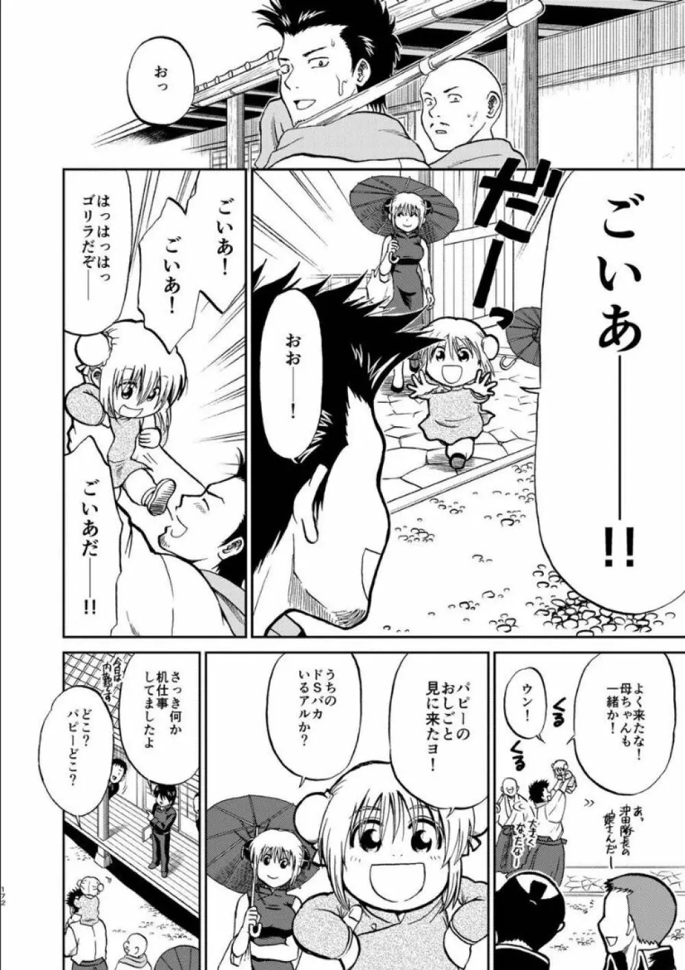 沖神デキ婚顛末記 責任とるって本当ですか!? 総集篇+α Page.164