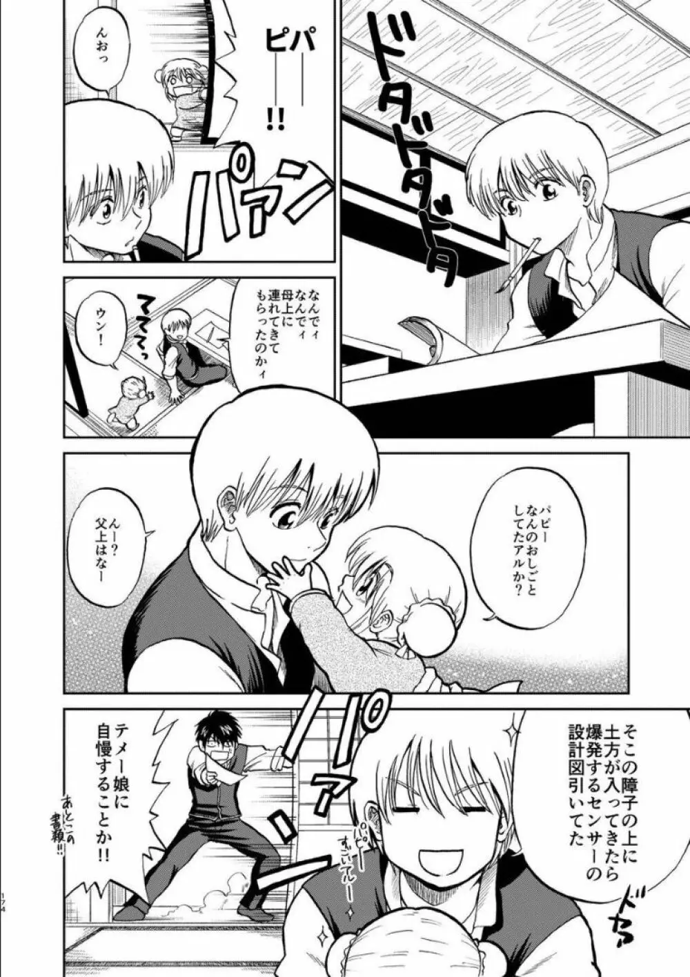 沖神デキ婚顛末記 責任とるって本当ですか!? 総集篇+α Page.166