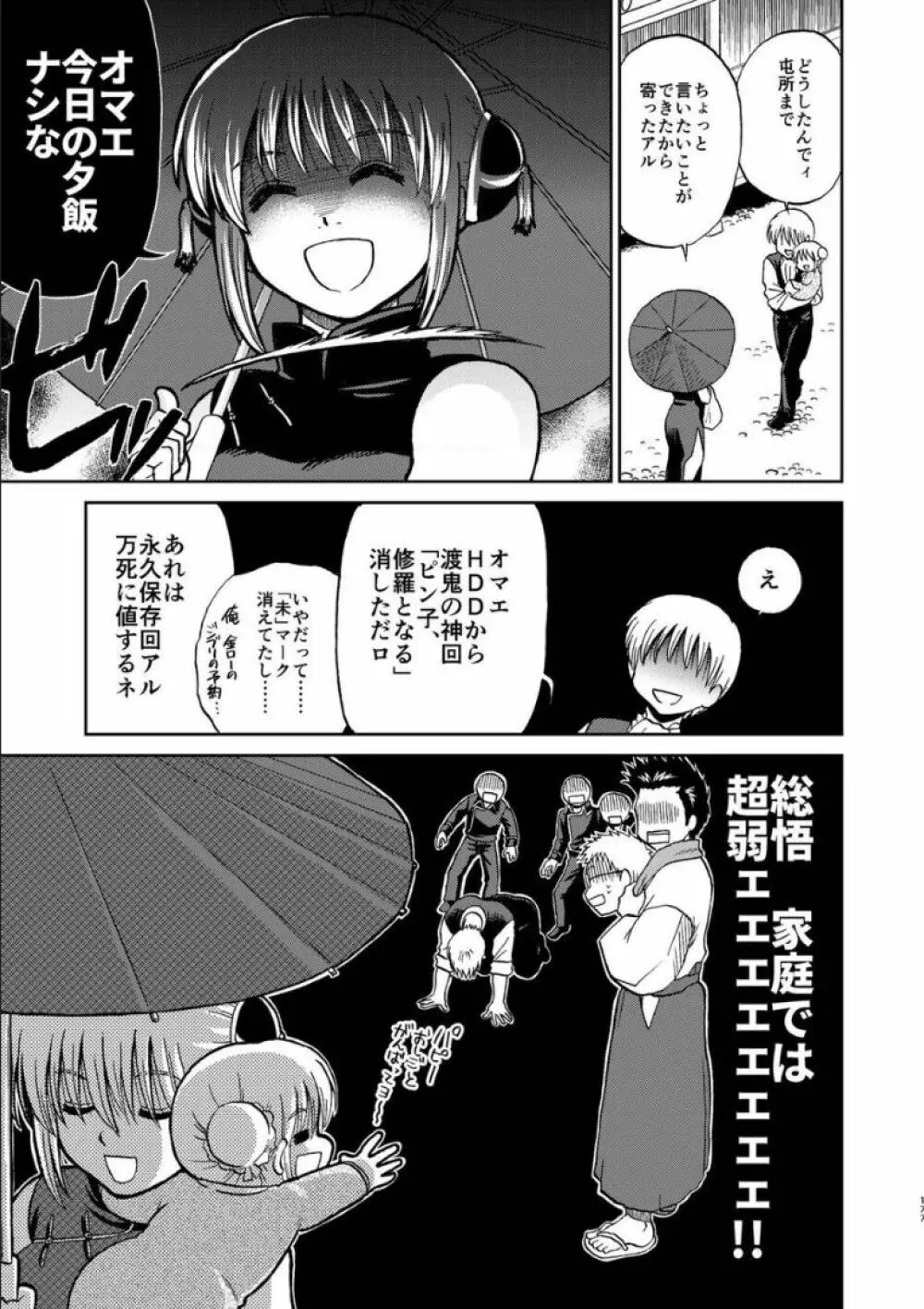 沖神デキ婚顛末記 責任とるって本当ですか!? 総集篇+α Page.169