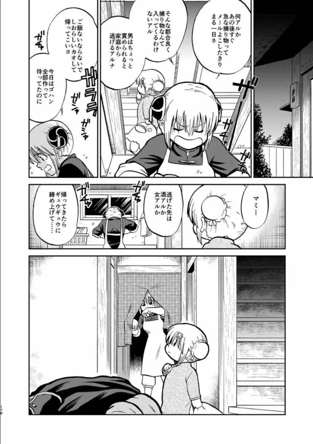 沖神デキ婚顛末記 責任とるって本当ですか!? 総集篇+α Page.170