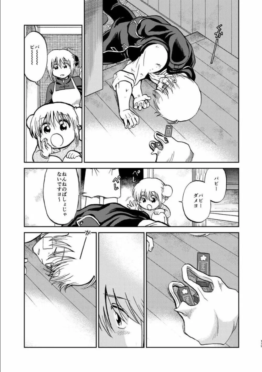 沖神デキ婚顛末記 責任とるって本当ですか!? 総集篇+α Page.171