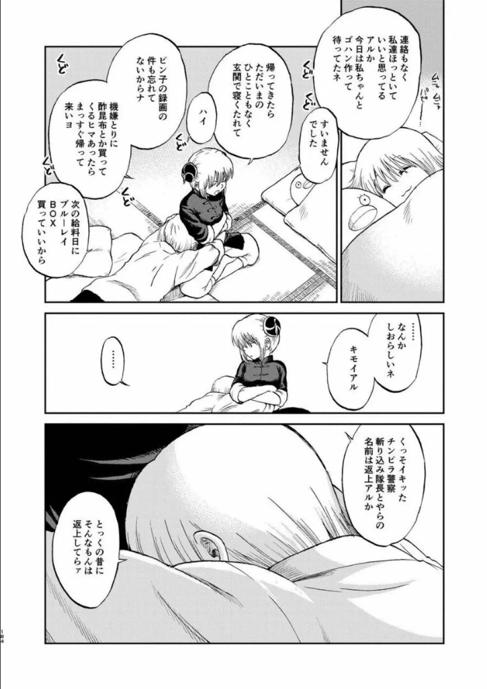 沖神デキ婚顛末記 責任とるって本当ですか!? 総集篇+α Page.176