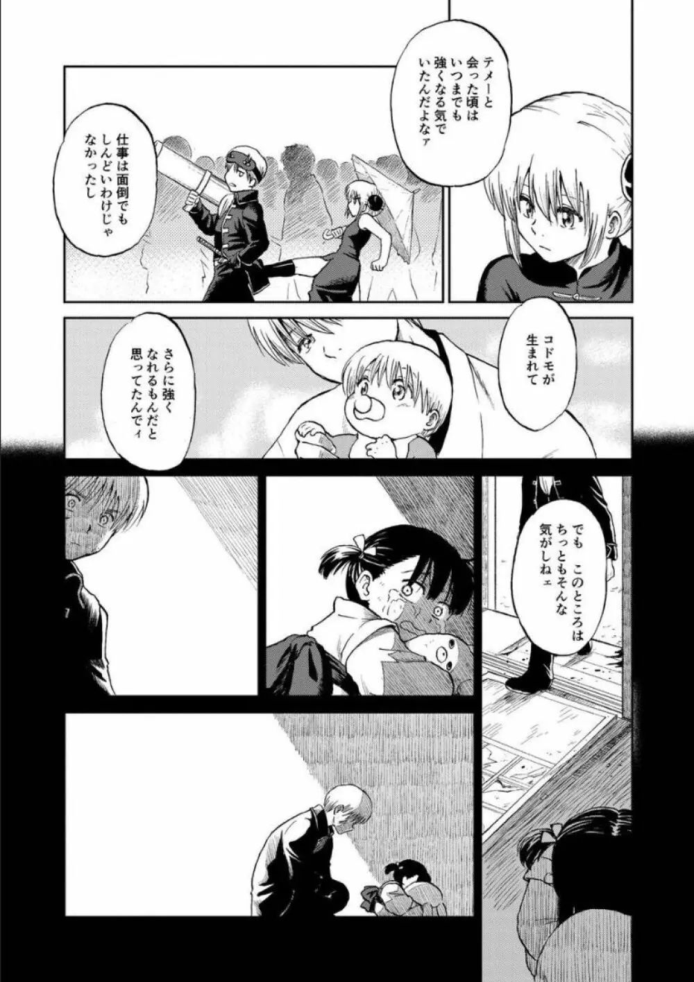 沖神デキ婚顛末記 責任とるって本当ですか!? 総集篇+α Page.177