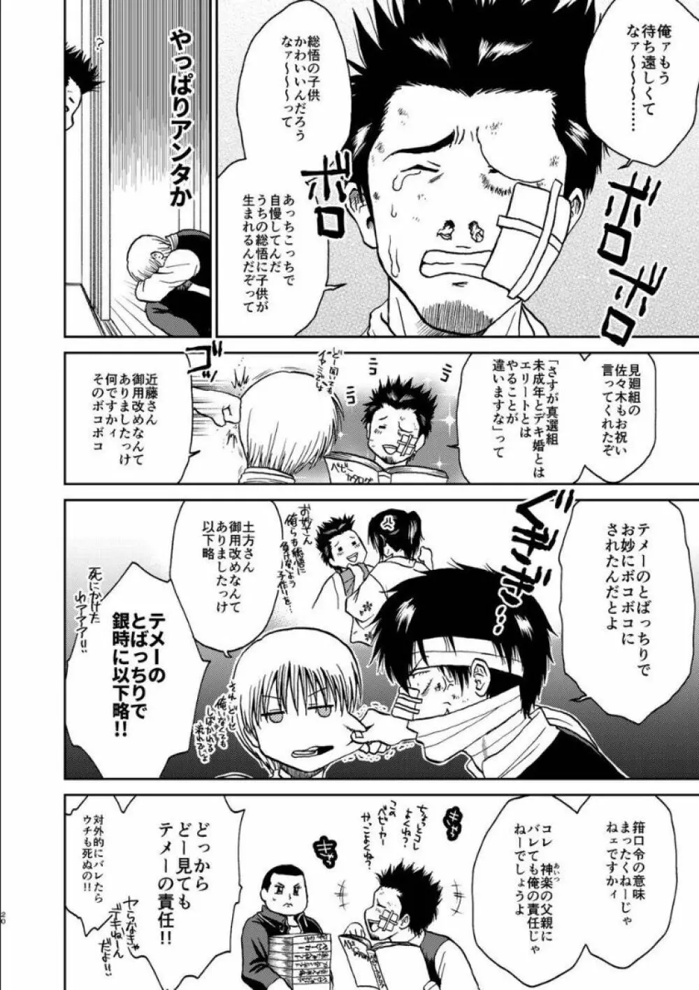 沖神デキ婚顛末記 責任とるって本当ですか!? 総集篇+α Page.18