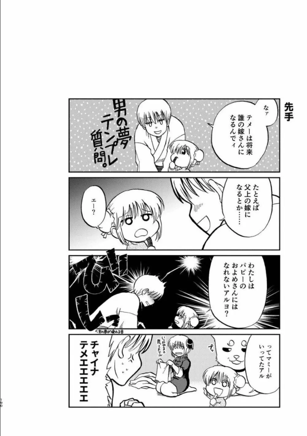 沖神デキ婚顛末記 責任とるって本当ですか!? 総集篇+α Page.182