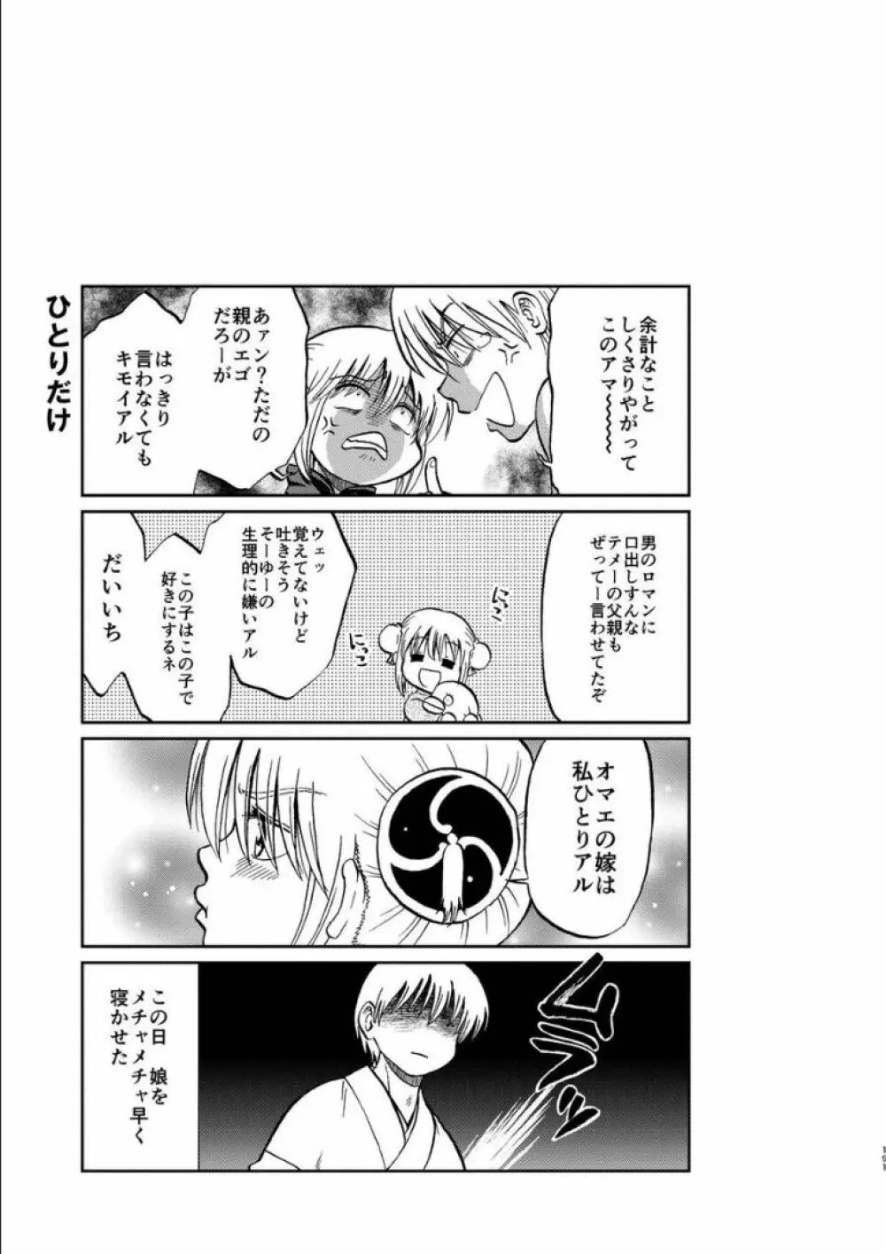 沖神デキ婚顛末記 責任とるって本当ですか!? 総集篇+α Page.183