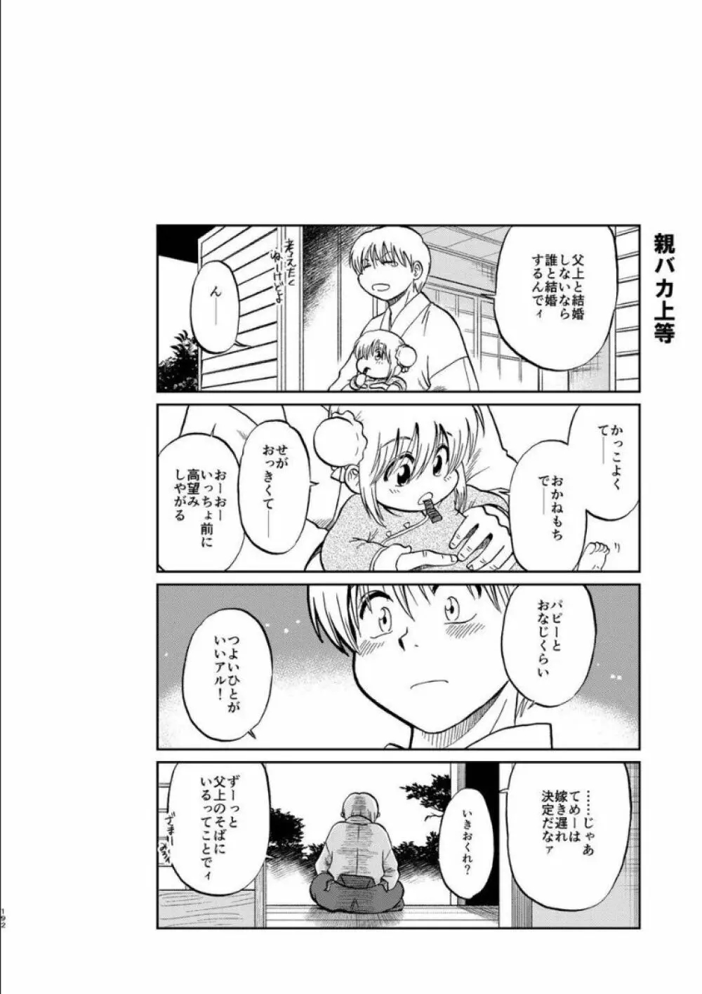 沖神デキ婚顛末記 責任とるって本当ですか!? 総集篇+α Page.184