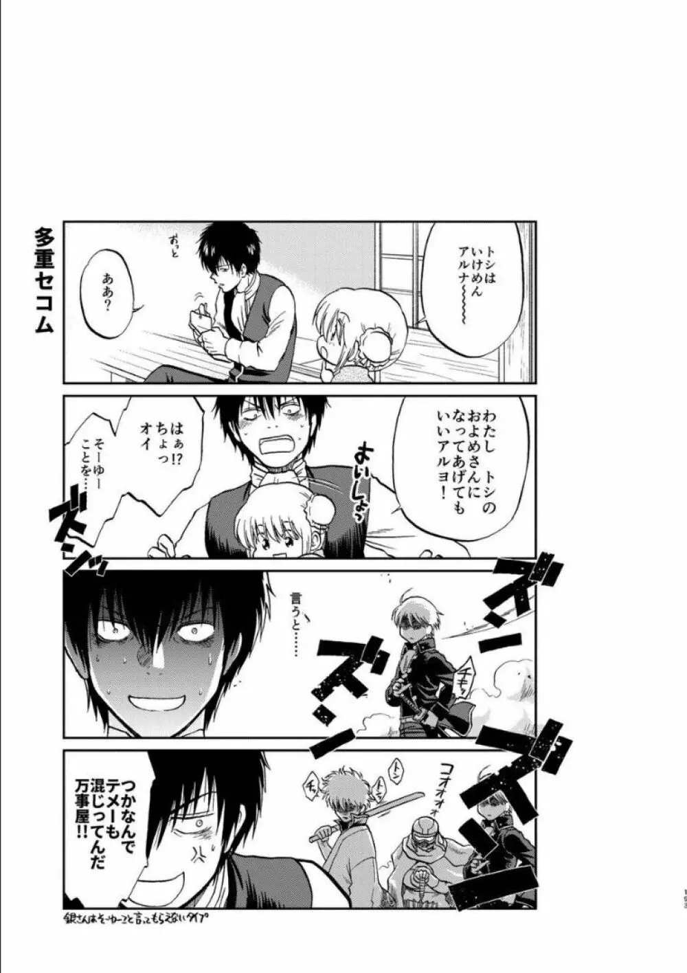 沖神デキ婚顛末記 責任とるって本当ですか!? 総集篇+α Page.185