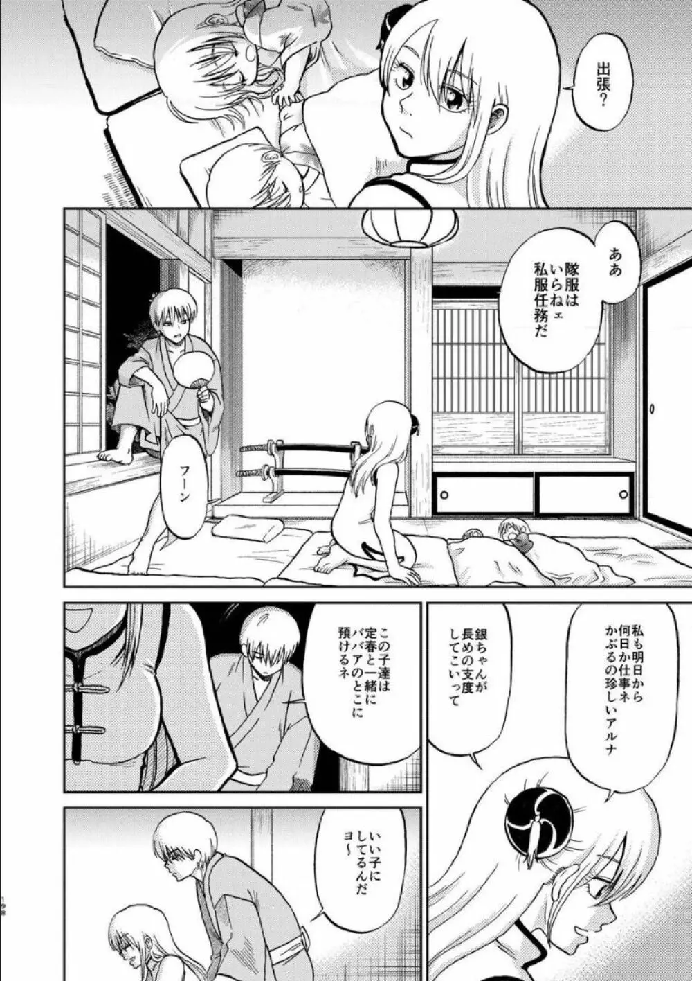 沖神デキ婚顛末記 責任とるって本当ですか!? 総集篇+α Page.190