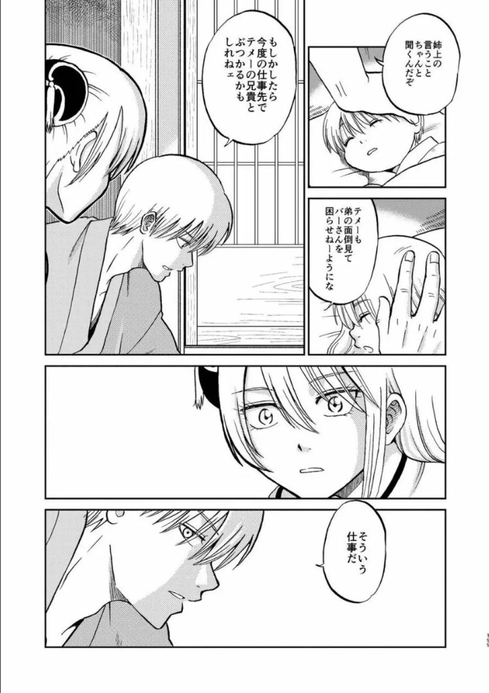 沖神デキ婚顛末記 責任とるって本当ですか!? 総集篇+α Page.191