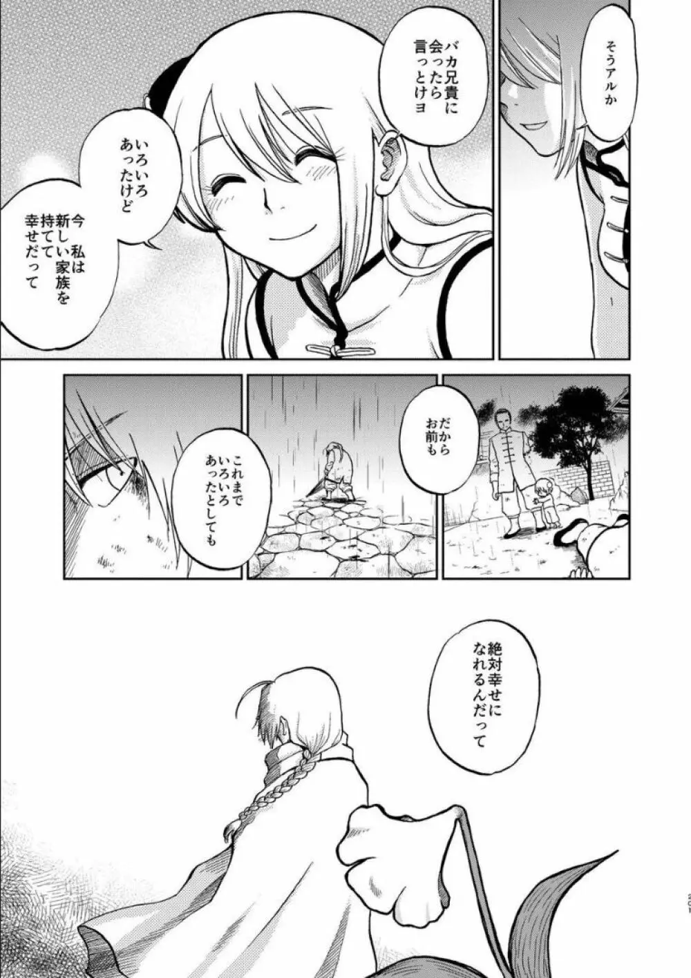 沖神デキ婚顛末記 責任とるって本当ですか!? 総集篇+α Page.193