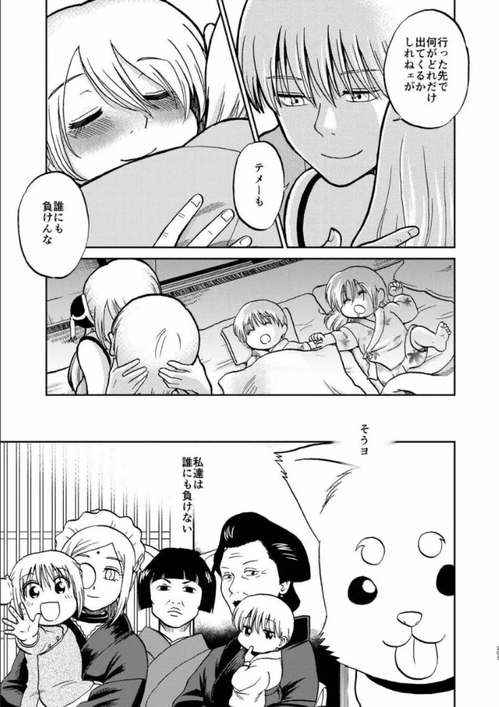 沖神デキ婚顛末記 責任とるって本当ですか!? 総集篇+α Page.195